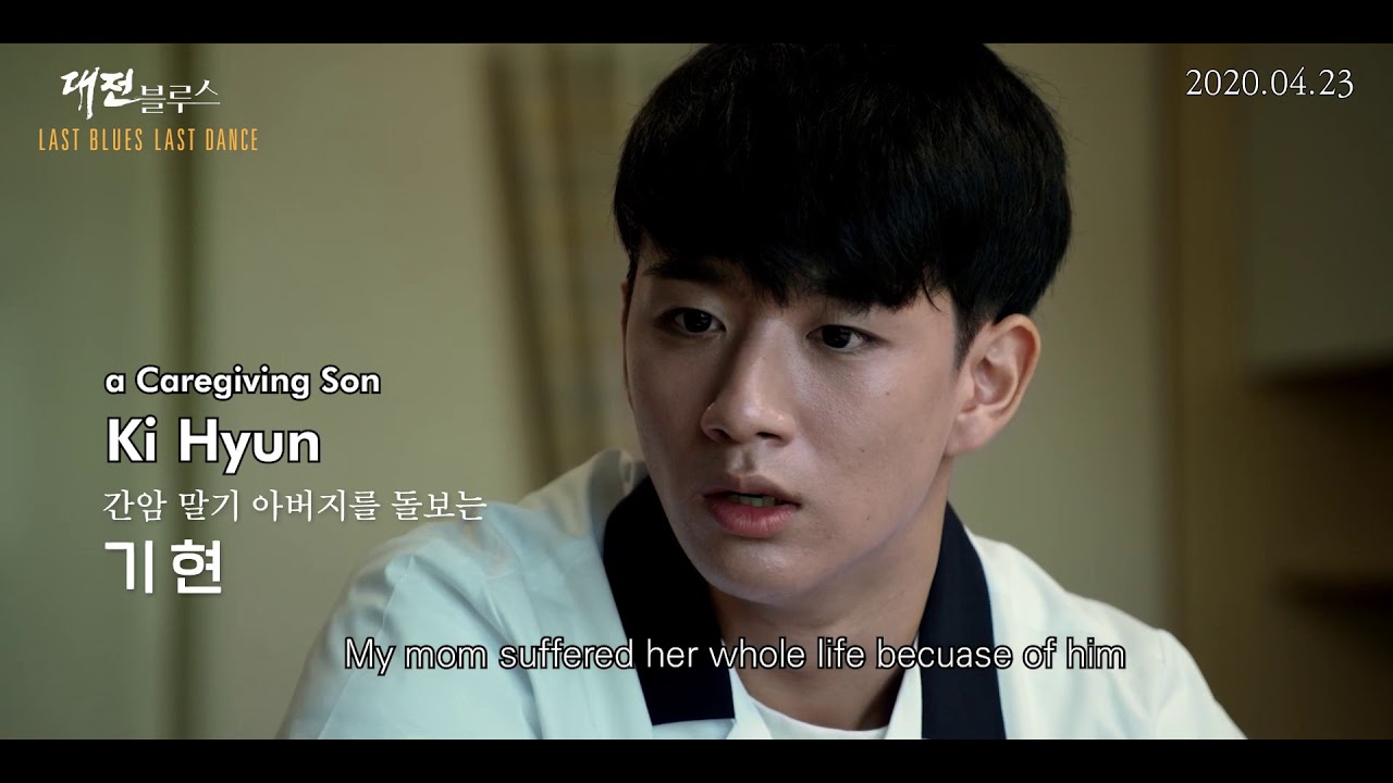 Last Blues, Last Dance (2020)