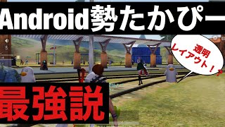 Android勢たかP最強説！？