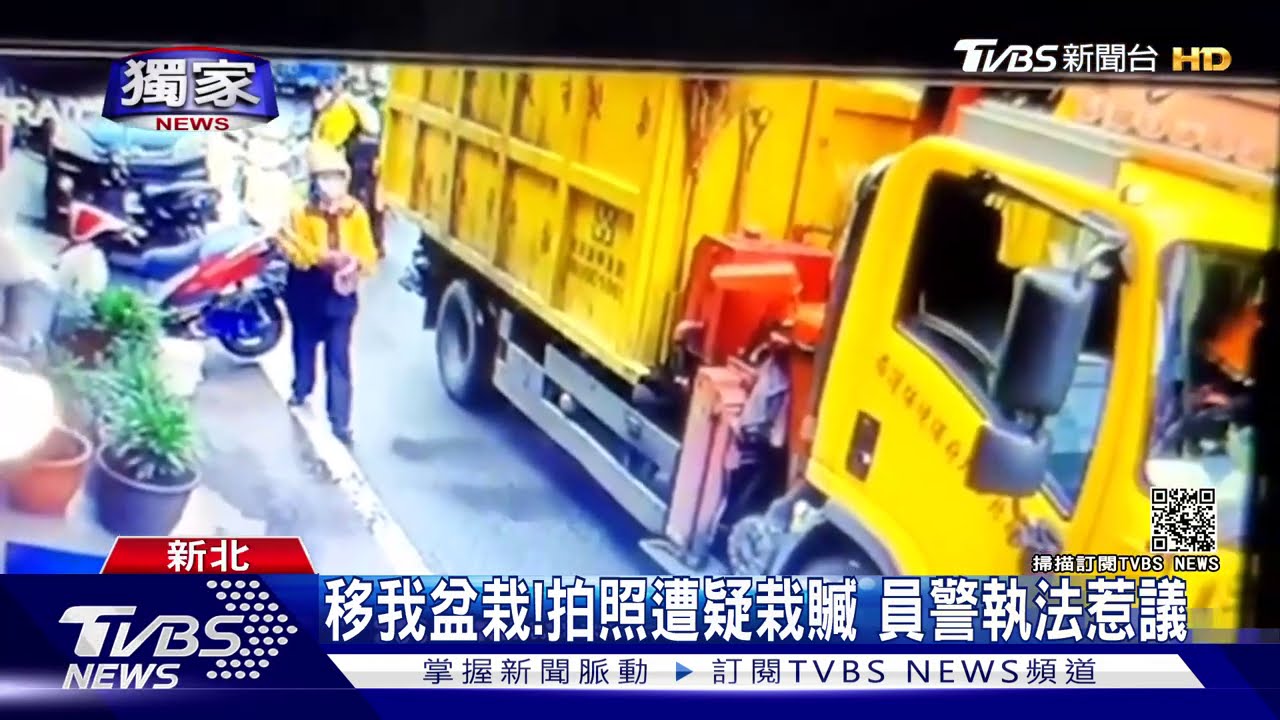 移我盆栽!拍照遭疑栽贓 員警執法惹議
