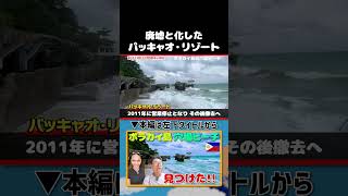 【神穴場】ビーチリゾート、ボラカイの!|よしもとHELLO ASIAチャンネル#shorts