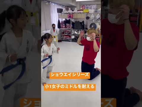 #ショウエイ シリーズ　#チャンネルこうりゅう の道場生　小1女子のミドルを耐える　おまけ　K-1弘輝選手に有村架純に似てると言われたあおいちゃん　#弘輝