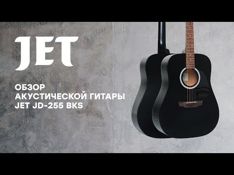 Обзор акустической гитары Jet JD-255 BKS