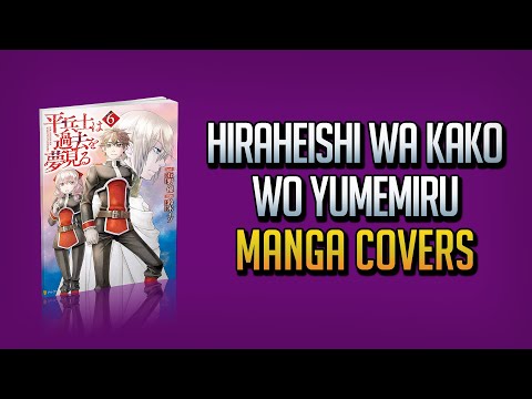 HIRAHEISHI WA KAKO WO YUMEMIRU MANGA VOL. 1 — 6
