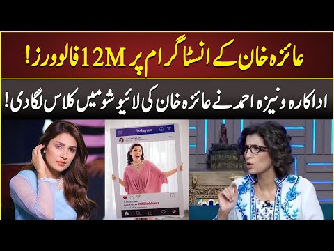 Vaneeza Ahmed Criticized Ayeza Khan | G Sarkar | Neo News