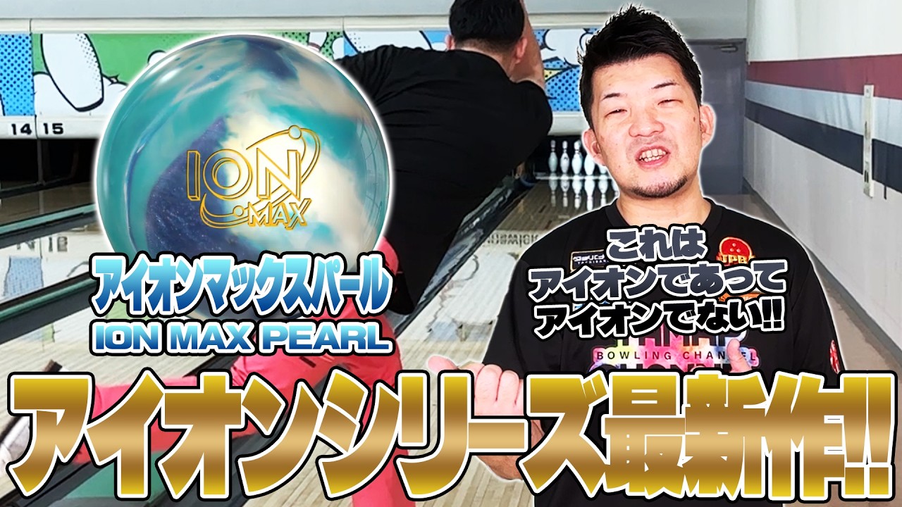 ついに日本上陸⚡️アイオンマックスパール‼️やまぴー流レビュー🎥