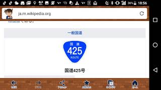 あたしが将来突破してみたい国道