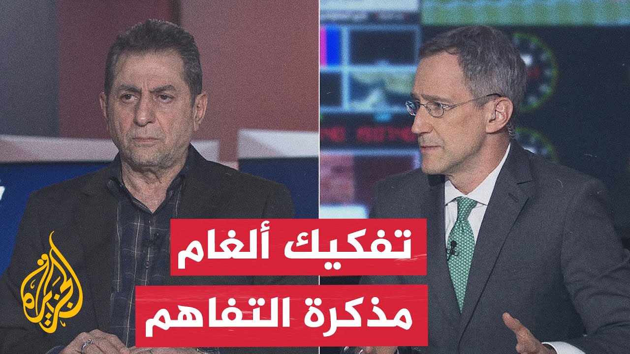 فيديو | نقاش الساعة - إسرائيل وعرقلة استمرار التفاهم الأمريكي الإيراني