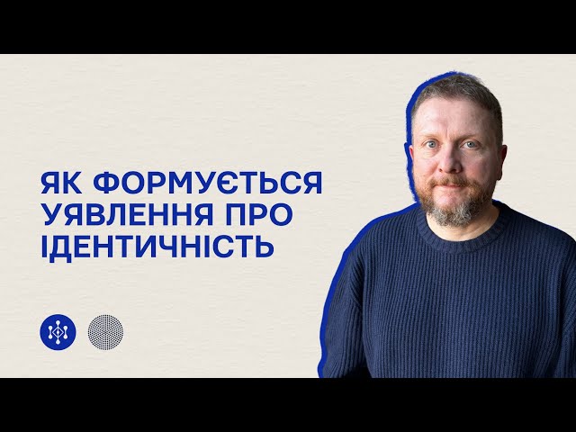 Серія коротких відео про ідентичність від Тараса Лютого
