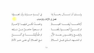 صورة 61ملح الناد نظم الزاد   أركان الصلاة