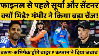 IND VS NZ Finals: न्यूजीलैंड का प्लान सुन सूर्यकुमार यादव को हंसी क्यों आने लगी ?