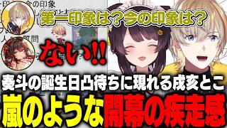 嵐のような疾走感で奏斗の凸待ち配信を駆け抜ける戌亥とこ【風楽奏斗/戌亥とこ/にじさんじ切り抜き】