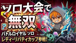 【フォートナイト】ソロスキン大会やっていくよ♡　※感度調整中です。