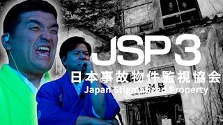 【日本事故物件監視協会3】異変を見逃したら即アウト!? 実在する危険な事故物件を監視してみた【ホラーゲーム実況】