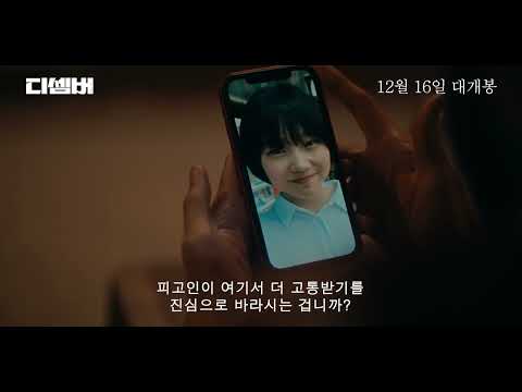 [시네마캐슬] 디셈버 예고편 공개