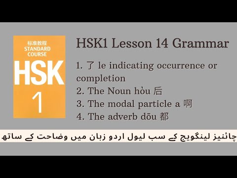 HSK1 Lesson 14 Grammar Points