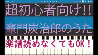 竈門 炭 治郎 の うた カラオケ