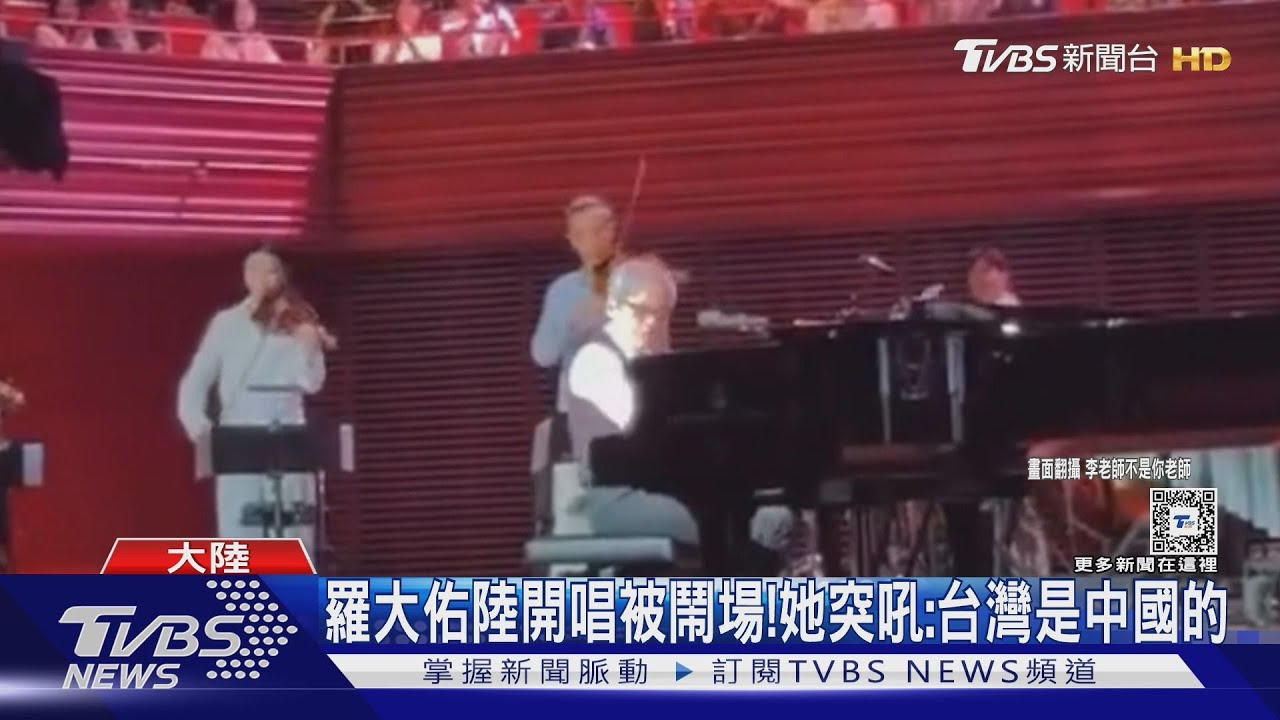 羅大佑深圳開唱 女子嗆「台灣是中國的」陸網不挺:活該被扔出去