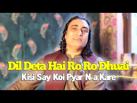 Dil Deta Ha Ro Ro Duhai kise Se Koi Pyar Na Kry | noor jahan song | By Naseem Ali Siddiqui