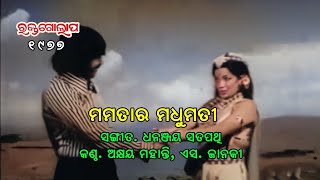 Mamatara Madhumati Akhya Mohanty, S Janki