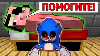 СОНИК МУТАНТ ПОД КРОВАТЬЮ EXE В КИНО СЕКРЕТНАЯ БАЗА SONIC ДЕВУШКА ТРОЛЛИНГ ЛОВУШКА БИТВА МАЙНКРАФТ