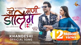 Download lagu ओ मणी डार्लिंग | O Mani Darling | Khandeshi  Song | Bhaiya More | Suchita Chate mp3