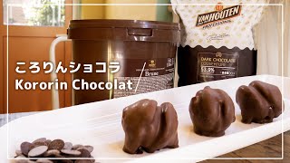 #30 ころりんショコラ・アーモンドショコラ