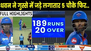 IPL 2020: DC VS SRH Qualifier 2 Match Highlights: Delhi Capitals vs Sunrisers Hyderabad | Dhawan