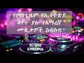 Ethiopian Slow Music Collection