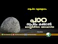 പാറ സ്വപനത്തിൽ കണ്ടാൽ If The Rock Is Seen In A Dream Aslami Us