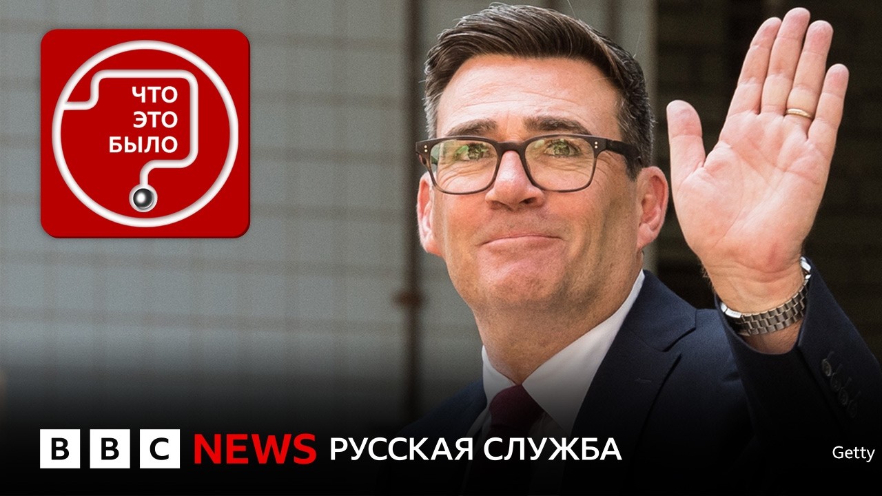 В Британии новый премьер. Что надо знать об Энди Бернеме?