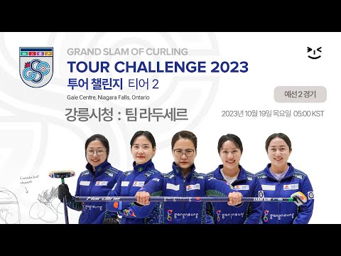 강릉시청 : 팀 라두세르 - GSOC 2023 투어 챌린지