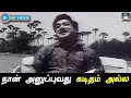 நான் அனுப்புவது கடிதம் அல்ல Naan Anuppuvadhu Song HD