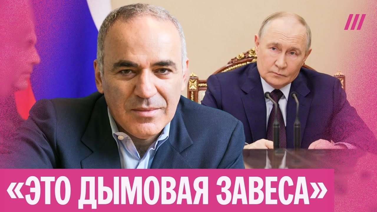 Каспаров | Зачем Путин устроил театральный Совбез, где заговорил о ядерных и?