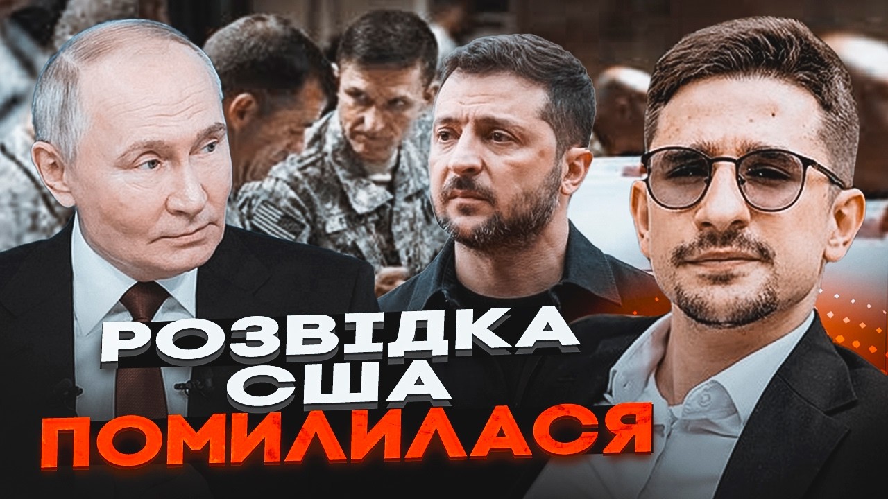 💥 Як розвідка США ПЕРЕДБАЧИЛА напад РФ, але не повірила в ЗСУ! НАКІ РОЗКРИВ Т