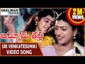 Ammoru Thalli Movie Sri Venkatesuniki Chellelinamma Video Song Roja Devayani అమ్మోరు �
