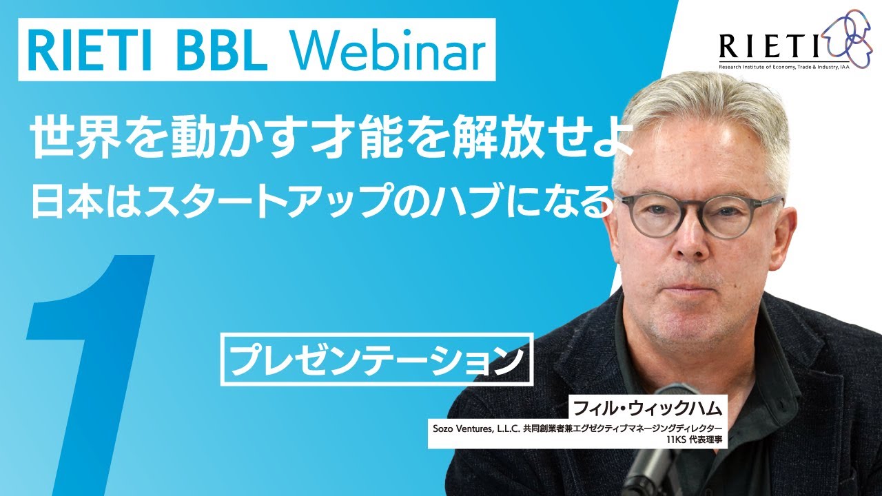 プレゼンテーション(ウィックハム氏)