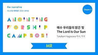 09. 예수 우리들의 밝은 빛(MR) | 어노인팅 예배캠프 2021-Ch 2