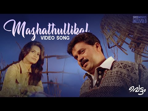 Mazhathullikal Video Song | Vettam Movie | Berny Ignatius | M G Sreekumar | Dileep | Bhavana Pani