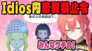 島でのIdios内恋愛を禁止するあかぴゃ【にじさんじ切り抜き/獅子堂あかり/トモダチコレクション】
