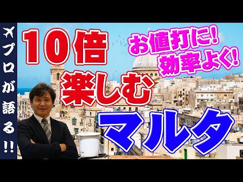 マルタの種類と特徴