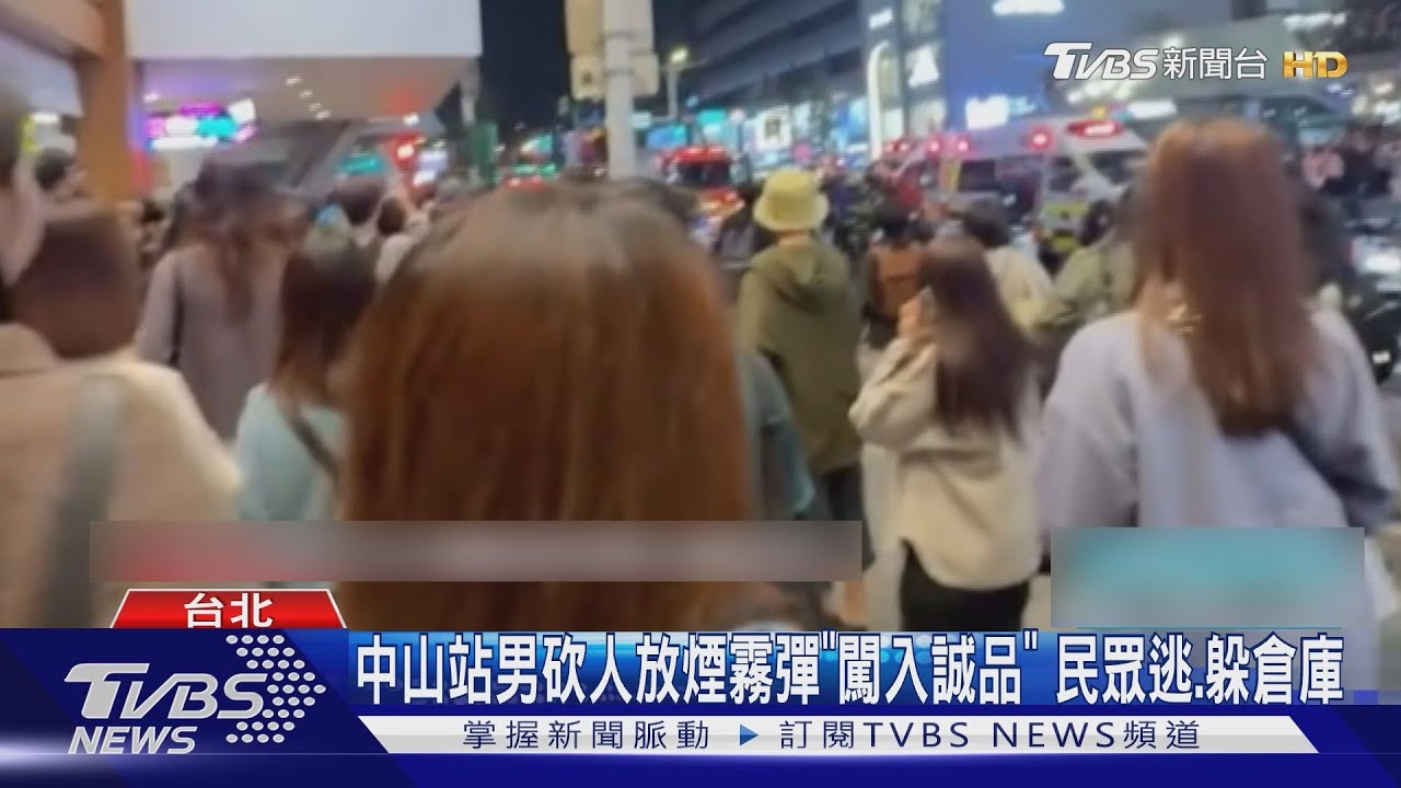 中山站男砍人放煙霧彈闖入誠品　民眾逃躲倉庫