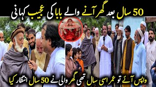 Download lagu Love story ۔ 50 سال بعد گھر آنے والے بابا کی عجیب کہانی mp3