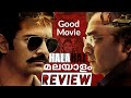 Halahal Malayalam Review | Eros Now | Halahal Movie Malayalam Review | Film Parts