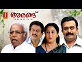അരങ്ങ് Malayalam Full Movie Arangu Thiklakan Sukumaran Sai Kumar Geetha
