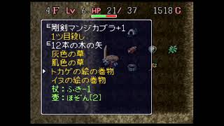 不思議のダンジョン2 風来のシレン（マイク有）14【フェイの最終問題01】