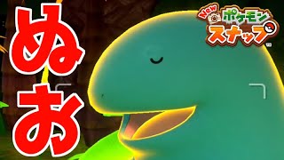 新たなジャングルの中で光るポケモンを撮りまくれ！【Newポケモンスナップ】