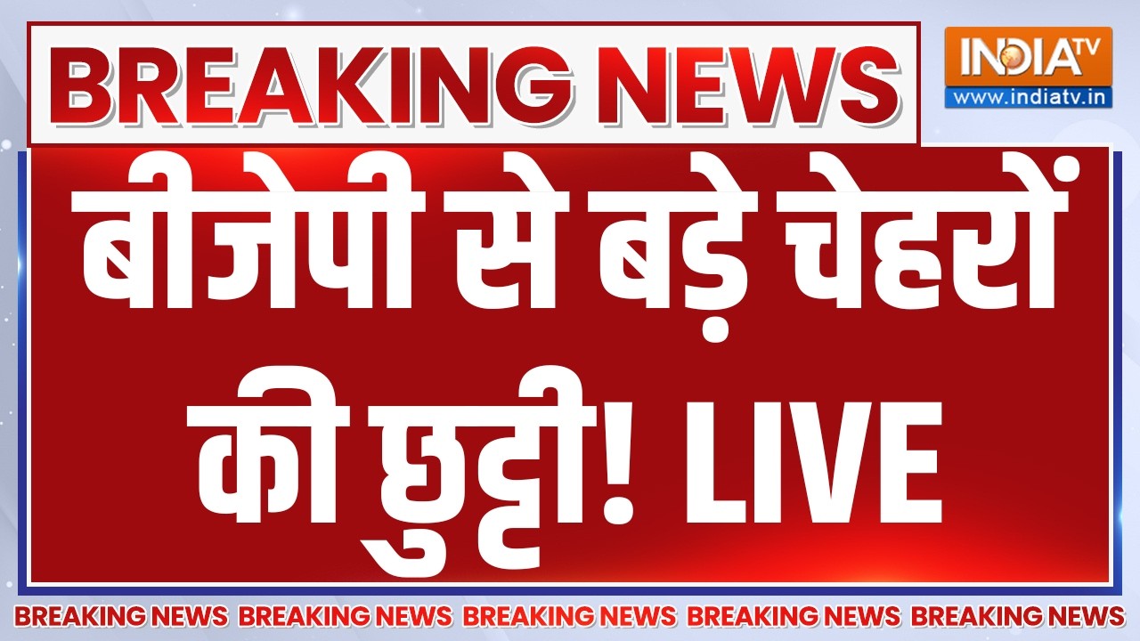 Nitin Nabin New Team LIVE: बीजेपी से बड़े चेहरों की छुट्टी | Breaking News | Smriti Irani