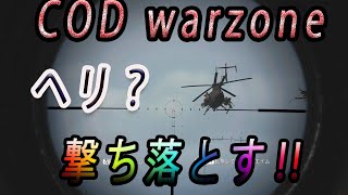 【COD　MW】『ウォーゾーン』最高の武器みつけやした