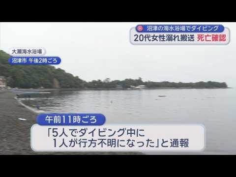 YouTube Video ダイビング中の20代女性がおぼれ搬送先の病院で死亡　水中20メートルで発見　静岡・沼津市の大瀬海水浴場