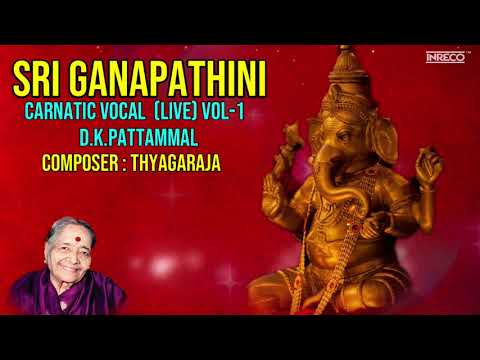 Sri Ganapathini - D.K.Pattamal (Live) Vol-1 | Best of DK.Pattammal Carnatic Classical | Thyagaraja